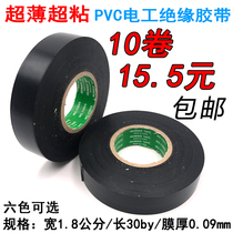 Electrical PVC insulation tape Ultra-thin super-sticky flame retardant waterproof electrical tape Black red white blue green electrical tape 30y