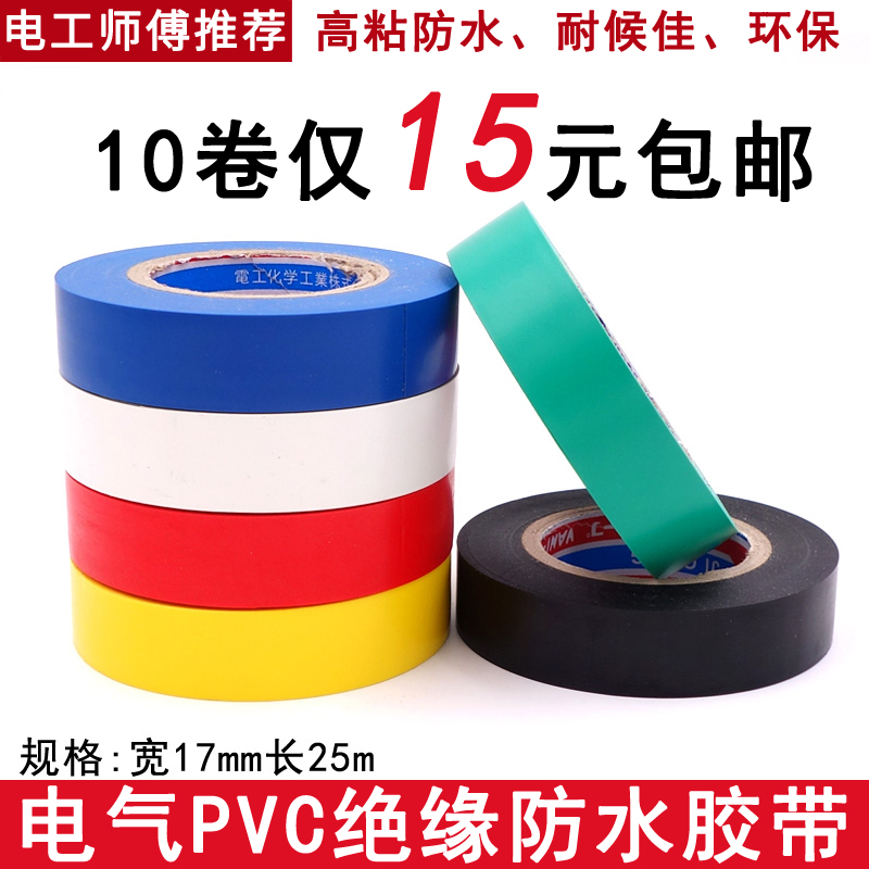 Electrical insulation adhesive tape wire rubberized PVC waterproof high temperature resistant high adhesive harness bandaged black rubberized fabric 17mm width 25m-Taobao