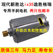 Suitable for modern New Shengda electronic handbrake module motor motor ix45 Tucson Handbrake motor motor improvement