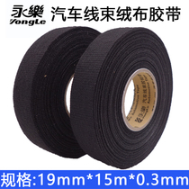 Yongle electrical tape Automotive wiring harness High temperature flannel tape Original insulation wear-resistant silent tape