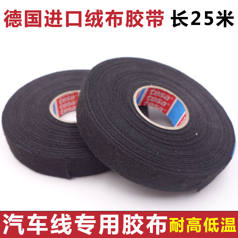 German imported car Engine Cabin Harness Plush Rubberized Fabric High Temperature Resistant Insulation Electrician Flannel tape length 25 m