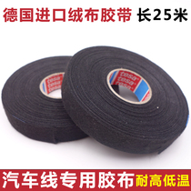 Germany imported car engine compartment wiring harness plush tape High temperature insulation electrical flannel tape length 25 meters