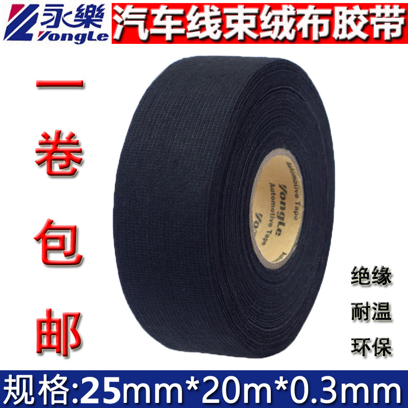 Yongle tape car wiring harness tape velvet tape cloth base tape high temperature resistant flannel tape