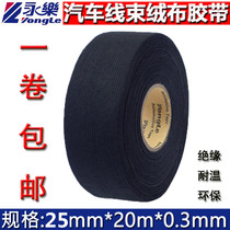 Yongle tape Automotive wiring harness tape Flannel tape Cloth tape Cloth tape High temperature flannel tape