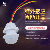 Infrared sensor Small 12V 24V human body LED sensor switch 3A Clothes and shoes cabinet cabinet sensor probe