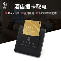 High frequency card hotel hotel smart card power take switch 220V black brushed 40A induction switch