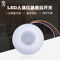 Human body sensor switch Four-wire 3A weak current LED light control switch Ceiling type 12V infrared sensor