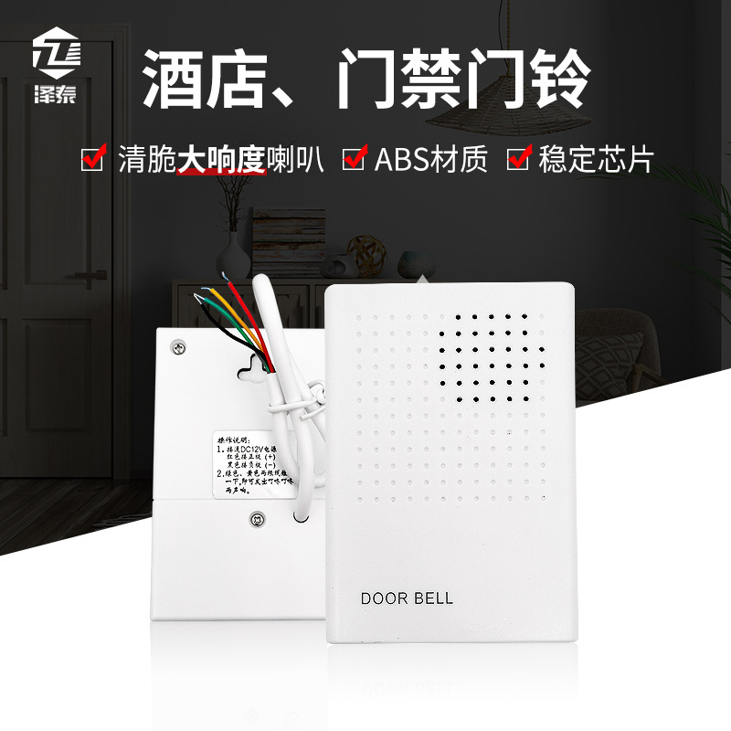 Four-wire Dingdong doorbell Hotel guest room hotel 12V weak electric electronic doorbell Access control wired doorbell