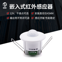 12V embedded infrared sensor 24V mini dry contact Hotel smart home human body sensor switch