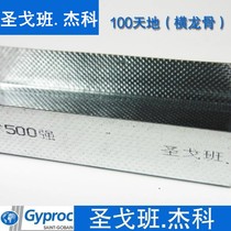 Saint-Gobain Jieco light steel keel 100 sky and earth keel 0 6mm partition wall keel calcium silicate board preferential treatment in large quantity