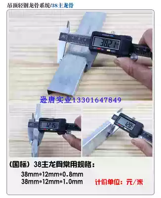 Long brand 38 main keel 0 8mm integrated ceiling main keel mineral wool board calcium silicate board Merrill board large quantity preferential