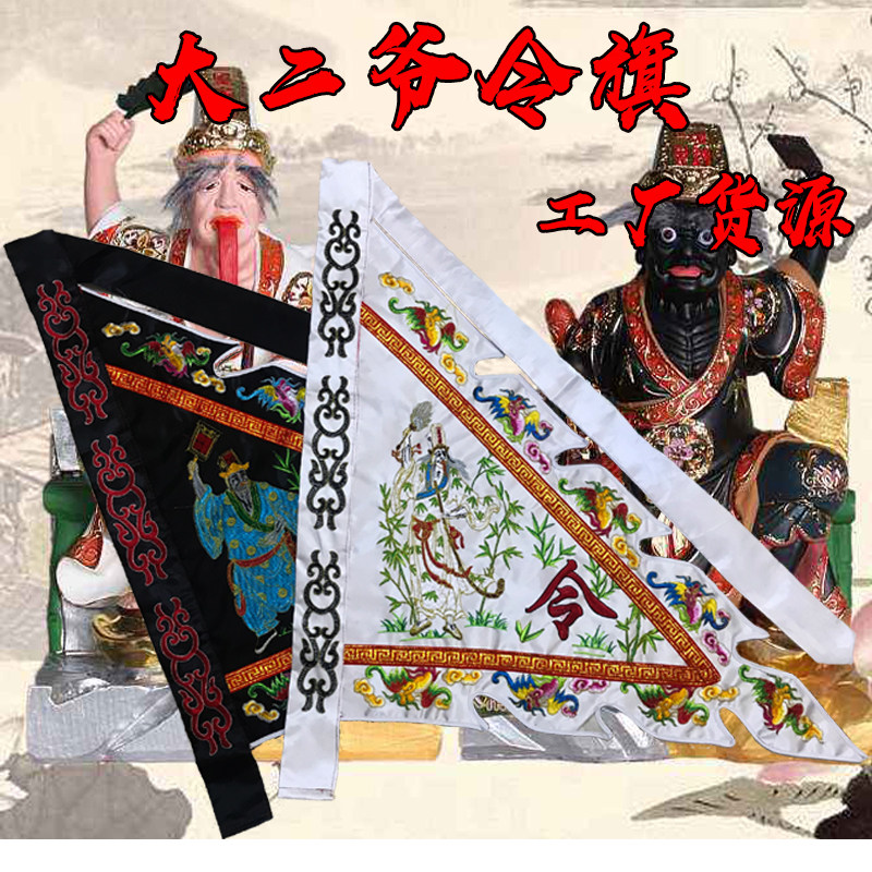 18 inch 60 cm sophomore Bering Flag Triangle Banner supplies General Shefan black and white flag