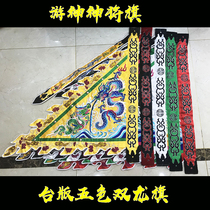 Table edition flag five color flag Fuzhou Tour supplies God will flag five flag five - bang Double Dragon flag