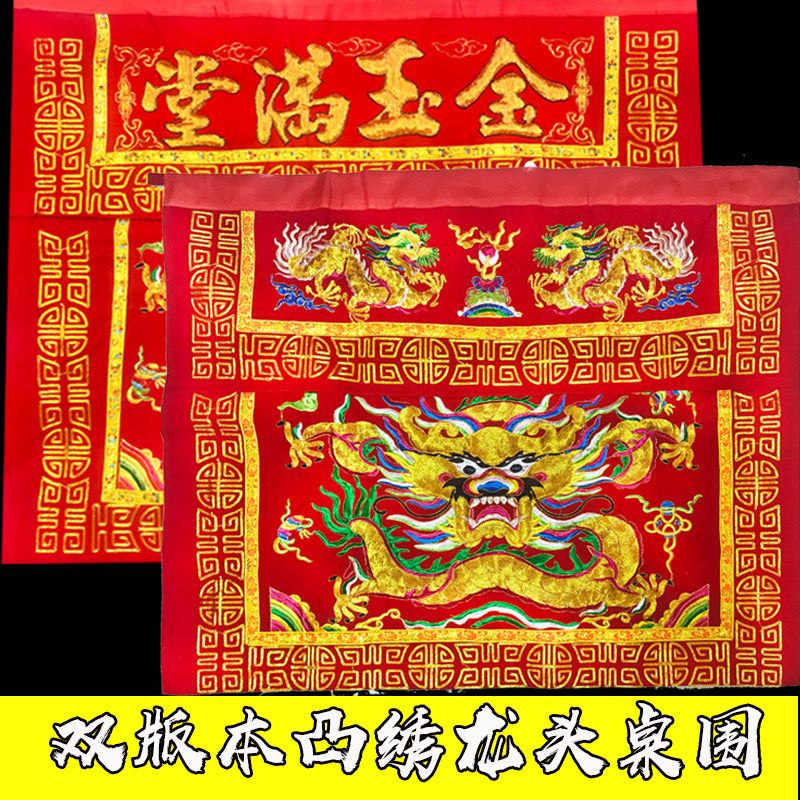 1 2 m upscale convex embroidered embroidered gold jade full hall table surrounding eight fairy-colored Shentai Wai Buddhist Mantle Buddhist Embroidered