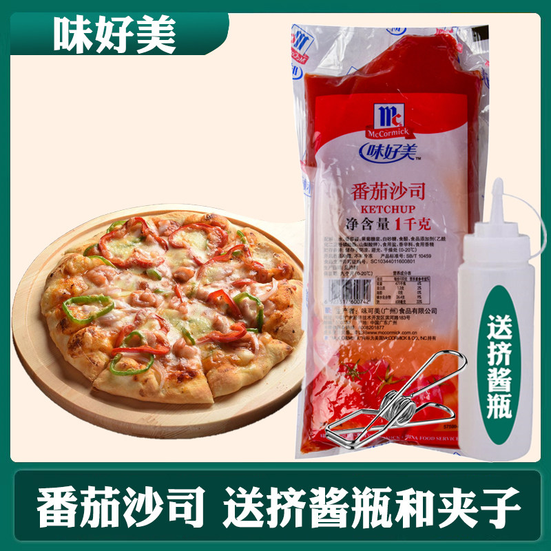 Delicious Tomato Sauce 1kg Hand Cake Tomato Sauce French Fries Dip Sauce Burger Pizza Sauce Sandwich Stir Fry