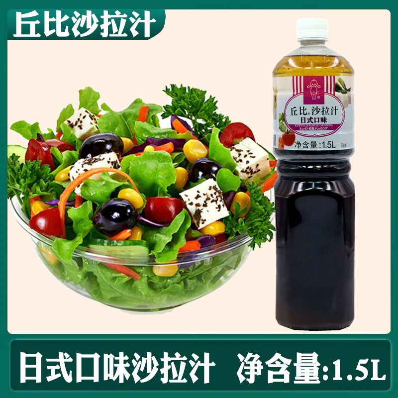 Kewpie salad juice Japanese taste 1 5L Japanese cuisine salad dressing and wind oil vinegar vegetable mixed vegetable juice