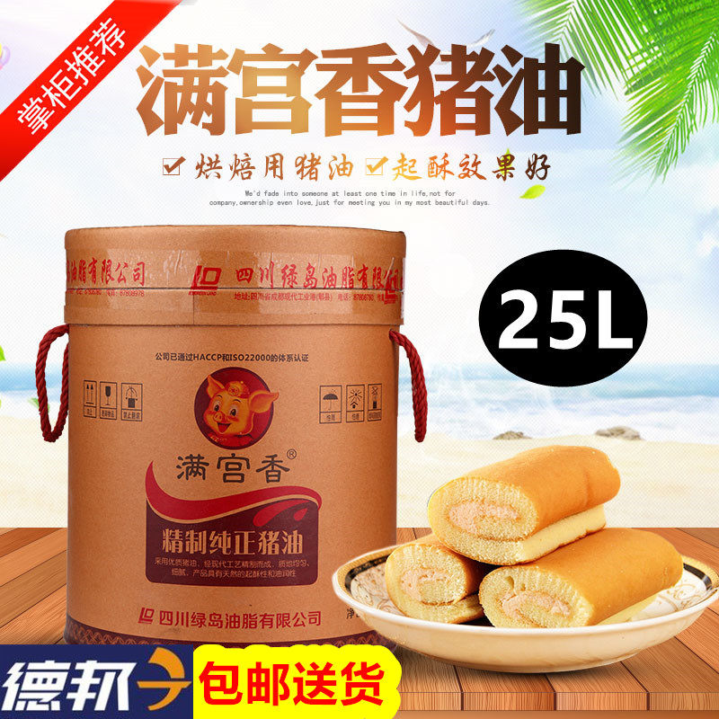 Refined edible lard full of palace fragrance Sichuan lard shortening lard lard animal fat dining paper barrel 25L