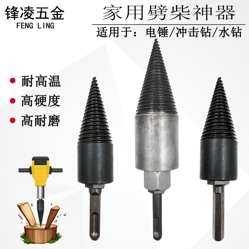 Home Firewood Spiral Drills Percussion Drilling Electric Hammer Drill Multifunction Wood Tool Electric Small Wood Splinter Cone God