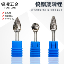 Tungsten steel rotary file metal woodworking literary play internal grinding head electric grinding hand drill file trimming grinding deburring milling cutter