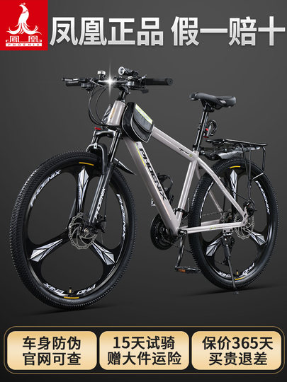 凤凰牌自行车成人男新款变速山地车12岁到18岁青少年单车官方骑行