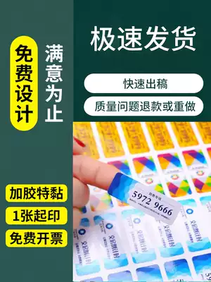 Self-adhesive sticker customized small advertisement logo sent out trademark two-dimensional code customized roll label non-adhesive fragile waterproof transparent bronzing PVC Kraft paper label anti-counterfeiting car label custom printing