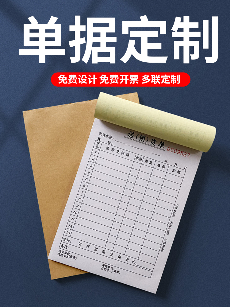 Documents order delivery order two-way triple single with rewrite customized sales list delivery bill bill printing custom order quadruple order billing this receipt receipt ticket book customization