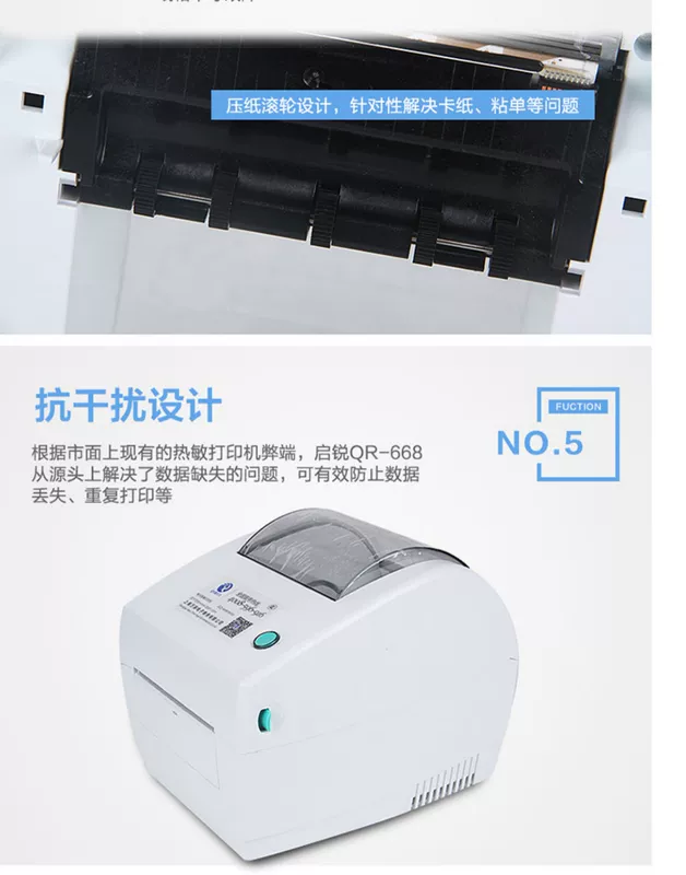 Máy in đơn điện tử Qi Rui QR-668 thể hiện một nhãn mã vạch mã QR Mã thư điện tử trong pass Yuantong Shen Tong vần mỗi ngày Máy in nhiệt tốc độ Bai Shi SF Express - Thiết bị mua / quét mã vạch