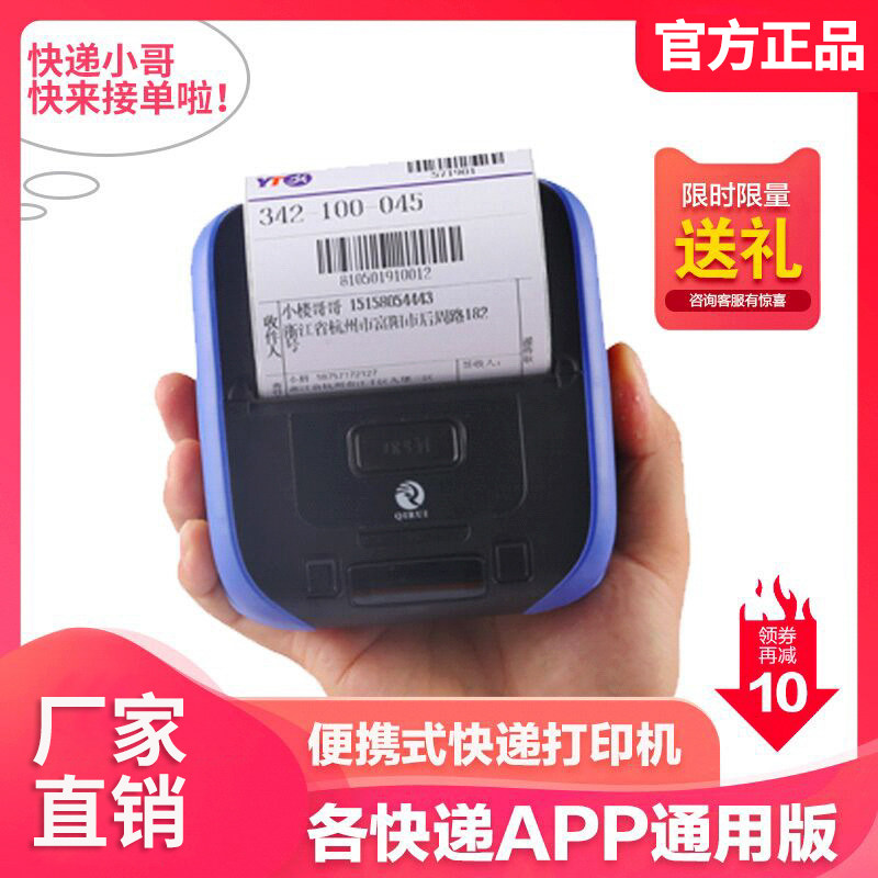 Qi Rui QR386a portable express single machine courier station logistics Bluetooth electronic face single express bill printer Yuantong Shentong Zhongtong Baishi Yunda Tiantian Jitu Express Universal