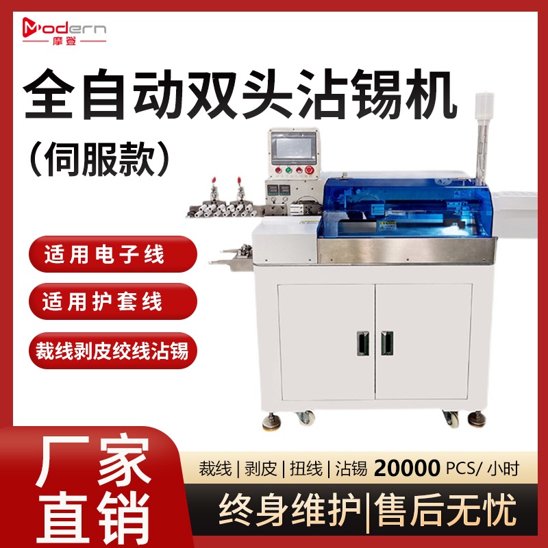 Modern Fully Automatic Double-Head Tin Dipping Machine for Wire Cutting, Stripping, Twisting, Sheathing, Electronic Wire Tin Dipping, and Wire Stripping and Tinning Machine