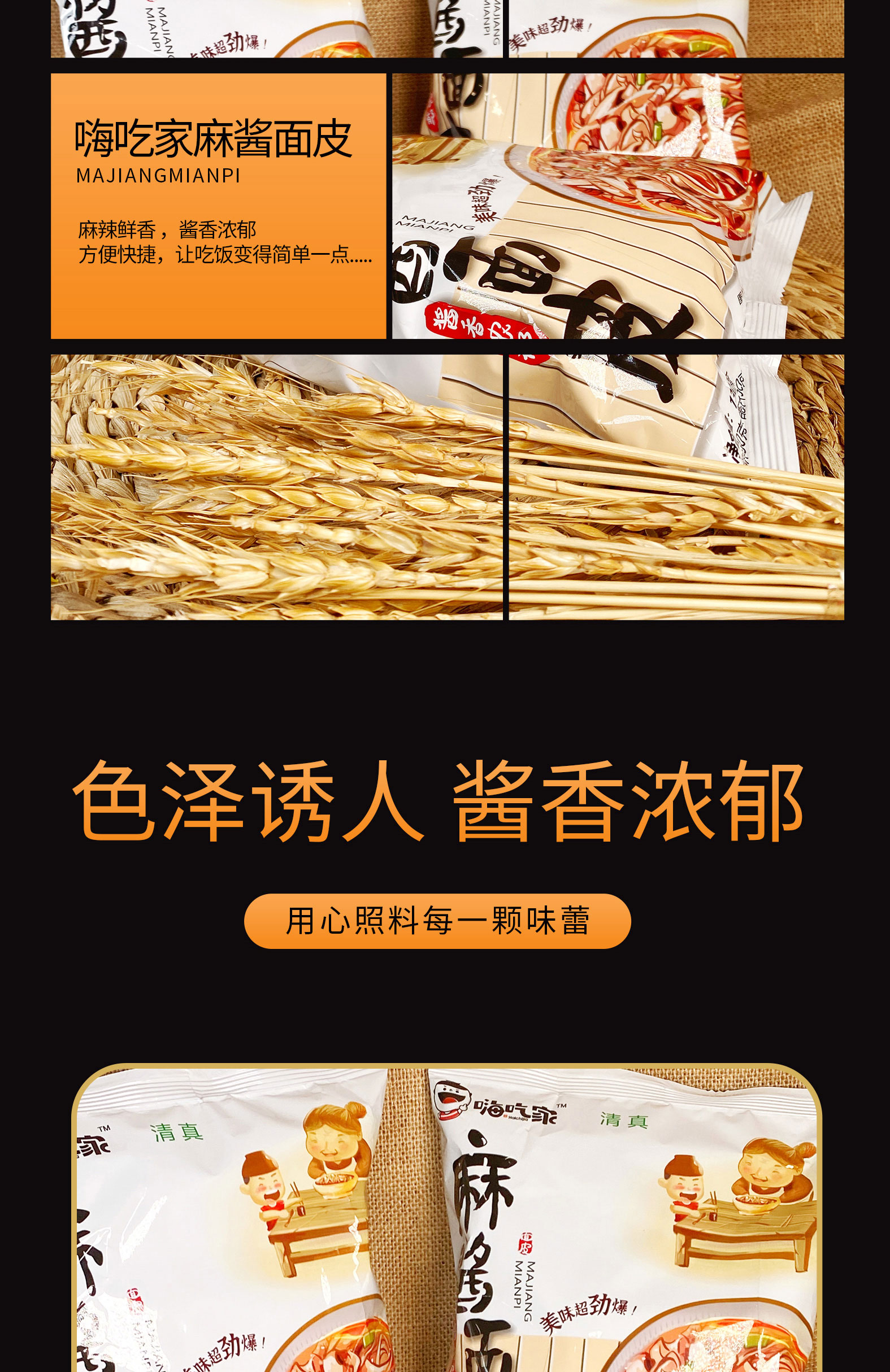 嗨吃家 麻酱红油面皮130g*10袋 图6