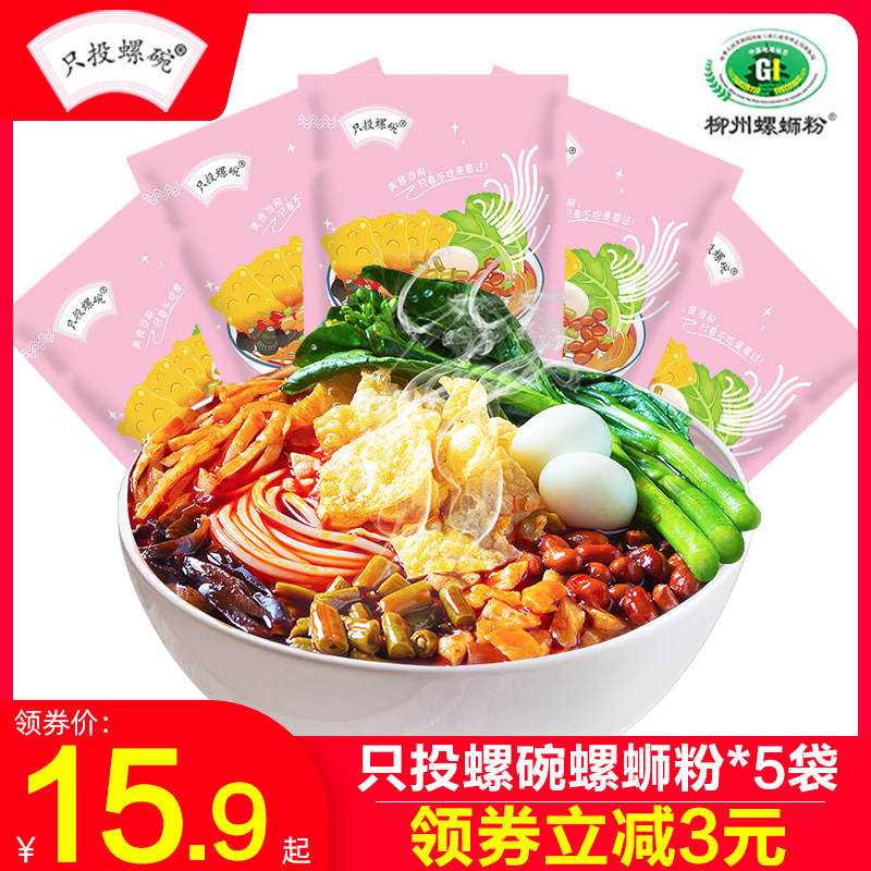 Only throw snail bowl snail powder 320g * 5 packs Guangxi Liuzhou authentic specialty snail lion powder rice powder sour and spicy powder