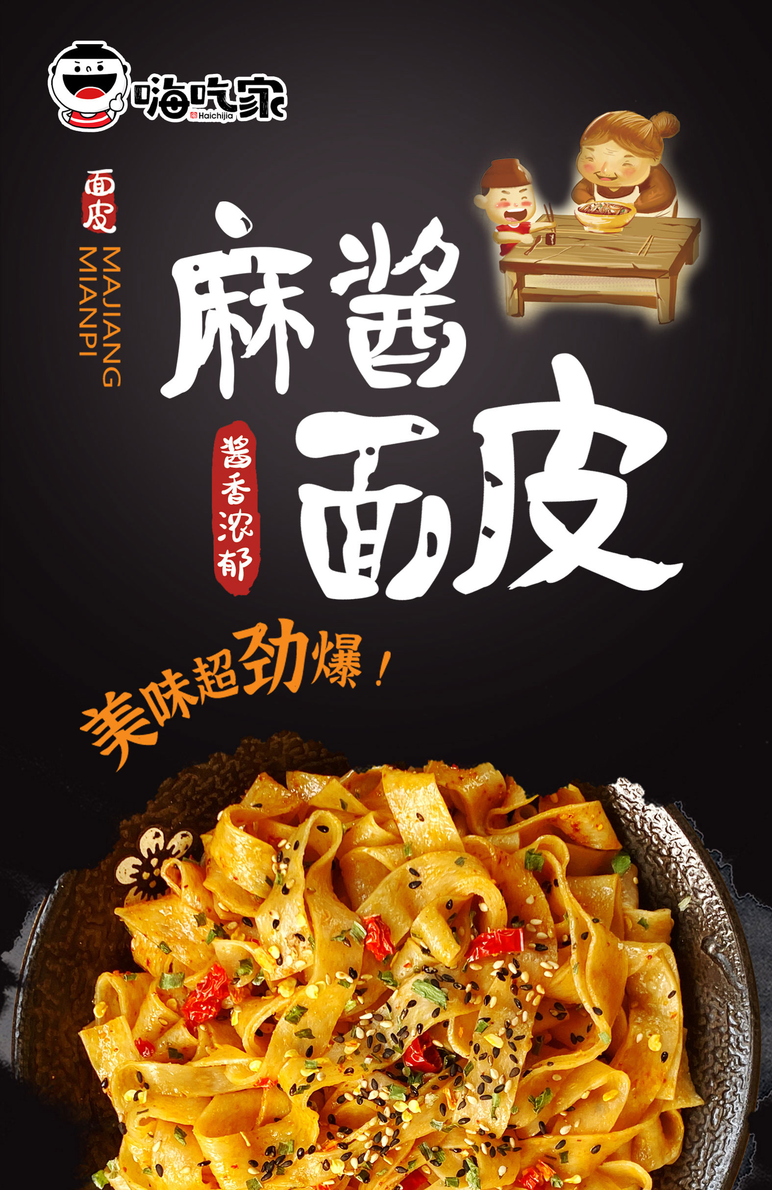 嗨吃家 麻酱红油面皮130g*10袋 图1