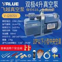 Feiyue household air extraction portable 4L vacuum pump bipolar 4 liter V-i280SV new refrigerant repair air conditioner