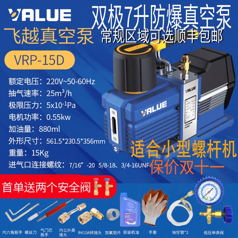 Pilot Industrial Grade Flying Overland Home Use Portable 7L Mechanical Intelligent Vacuum Pump Double-Stage 7 Liter Vrp-15D Pilot Industrial Grade Flying Overland Home Use Portable 7L Mechanical Intelligent Vacuum Pump Double-Stage 7 Liter Vrp-15D