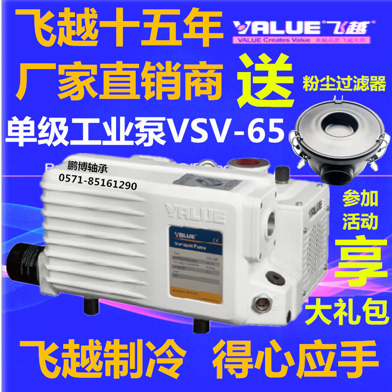 Direct sales overflight vacuum pump Electric VSV series small single-stage pump VSV-65 industrial grade extraction vacuum pump
