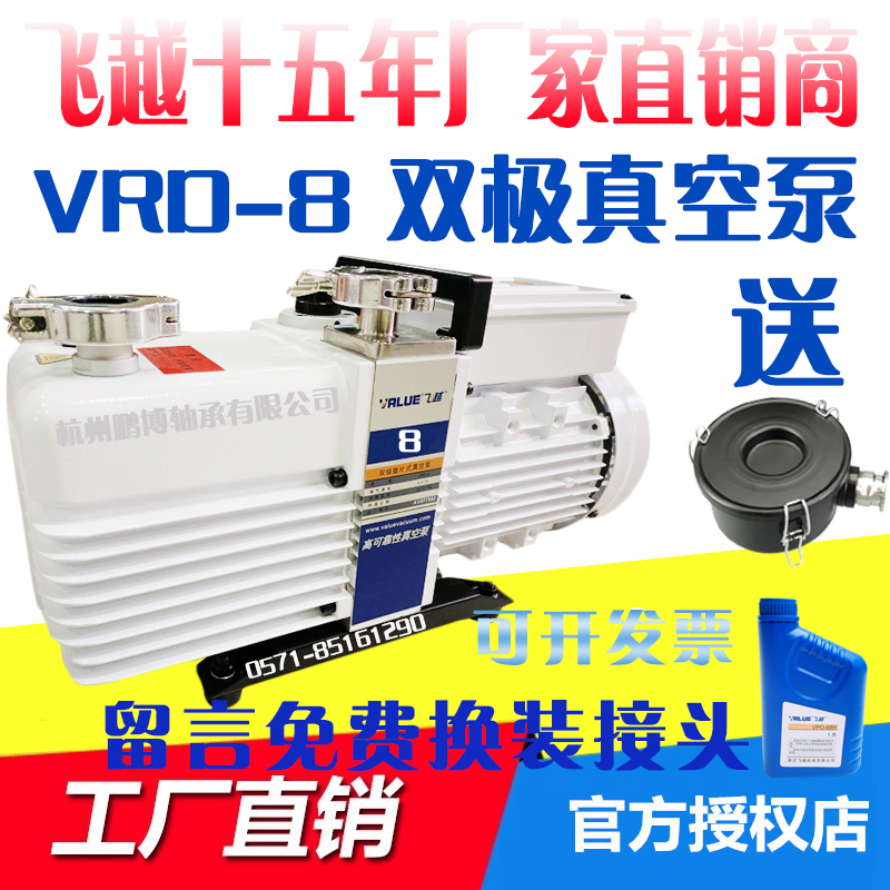 Fly over vrd series vacuum pump double stage screw-up type vacuum pump VRD-8 mechanical pump electric extraction pump 2 2 liters
