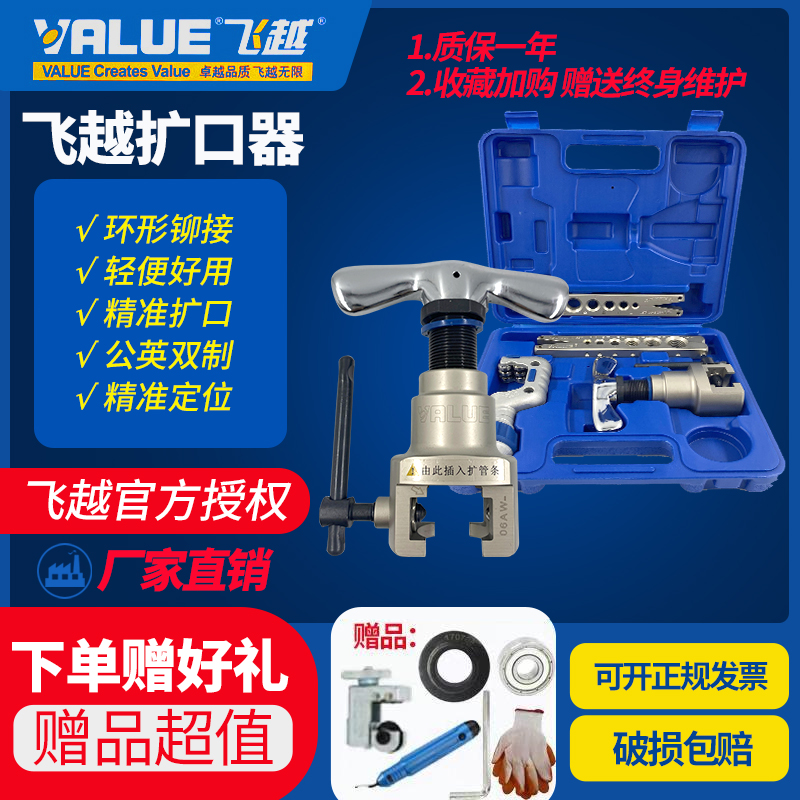 Fly over the pipe expander VFT-808-MIS copper tube air conditioner expander eccentric reaming flare flare flap expander leap