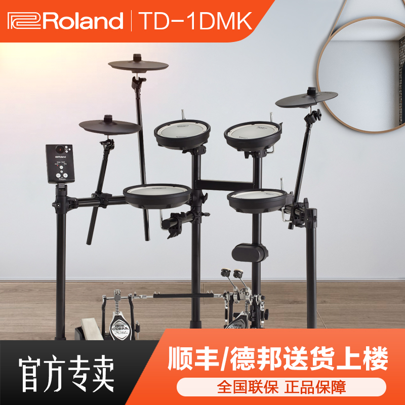 Roland electronic drum TD-E1 beginner entry 1DMKX children's jazz electronic drum 07KV practice test electronic drum