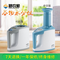 LDS-1G FAO Food Moisture Gauges Temperature Test Corn Wheat Rice Cereal Water Content Fast