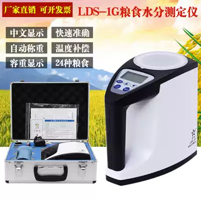 LDS-1G computer moisture analyzer, bulk density grain moisture meter, corn wheat grain water meter