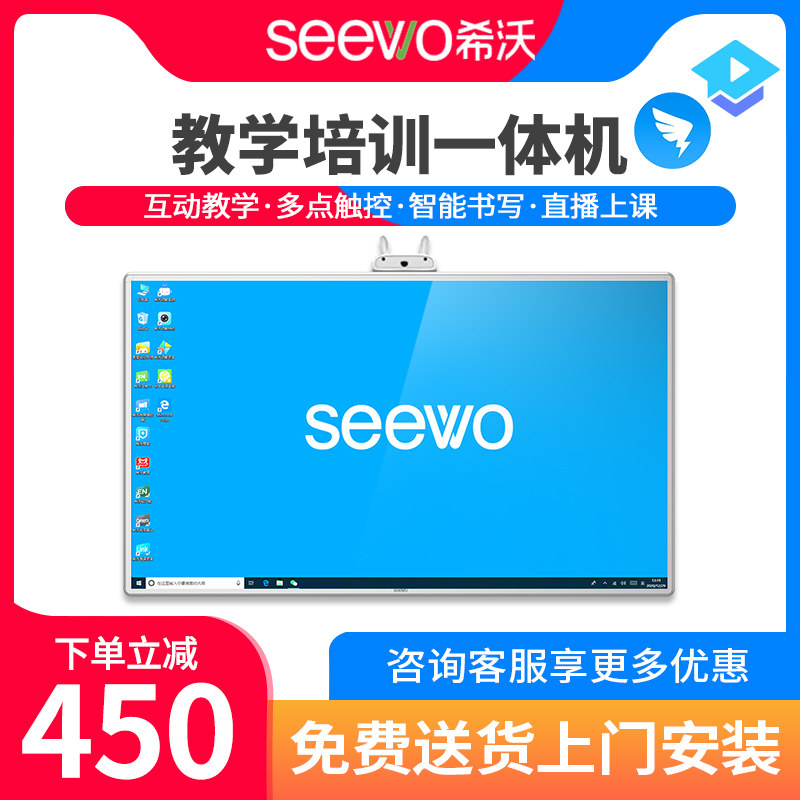 Seewo Xiwo teaching and training all-in-one machine 55 inch 65 inch intelligent conference tablet touch screen electronic whiteboard