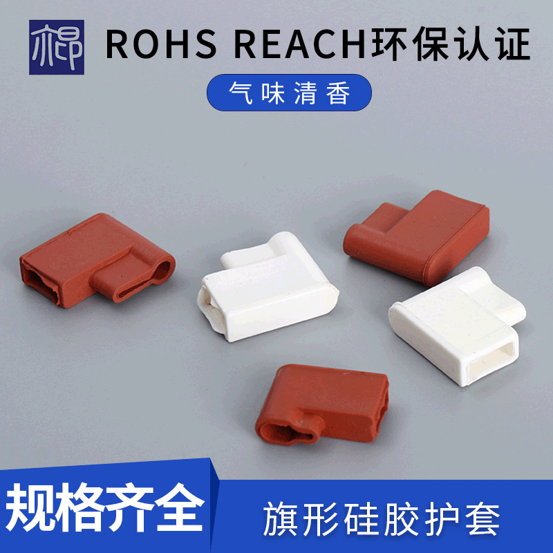 High-temperature resistant type 4 8 flag-shaped silicone terminal jacket 5000 silicone rubber jacket 187 flag-shaped silicone sheath