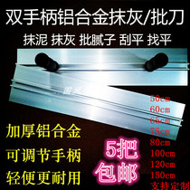 Trowel aluminum alloy double handle adjustable large plate wall surface to find flat scraping straight plastering knife batch putty clay board tool