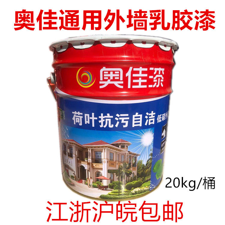 Ojia lacquer external wall emulsion paint resistant wall paint paint paint paint low carbon durable easy construction 20kg-Taobao