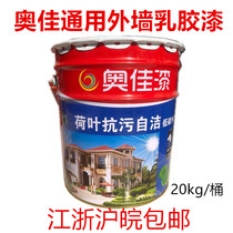 Ojia lacquer external wall emulsion paint resistant wall paint paint paint paint low carbon durable easy construction 20kg