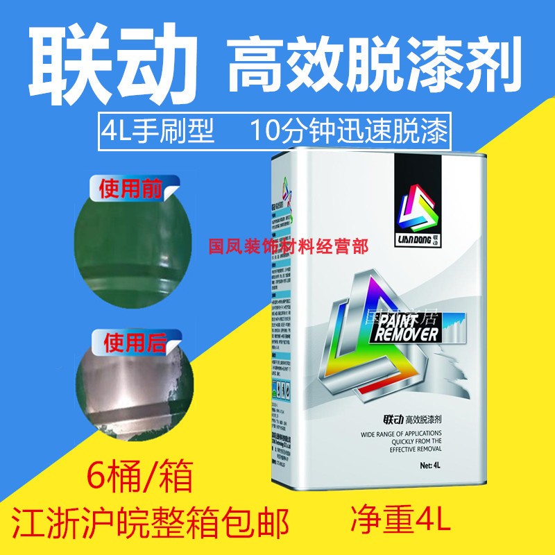 Linkage Efficient Paint Remover Cleaning Agent Paint Remover Automotive Furniture Metal Paint Remover Thinner 4L