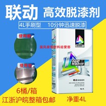 Linkage efficient paint remover cleaning agent paint remover car furniture metal paint remover thinner 4L