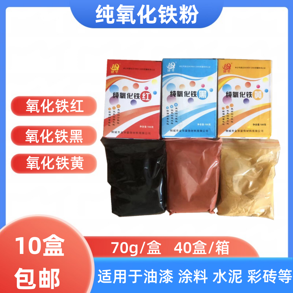 Golden bird pure iron oxide black iron red iron yellow iron green powder paint color powder pigment powder color wood furniture 100g