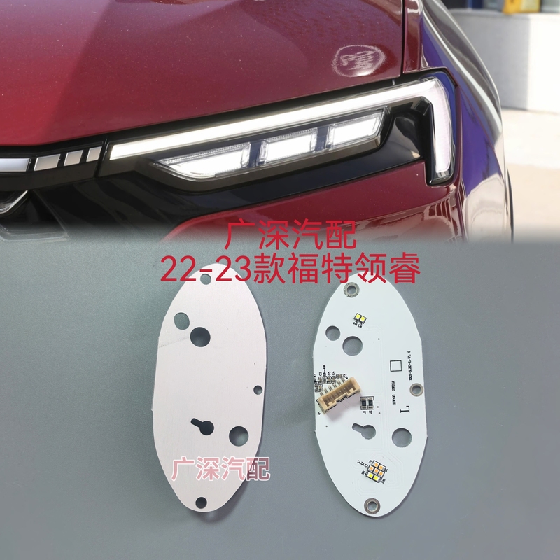 Suitable for 22-23 Ford Escort Daytime Running Lights Led Light Source Panel Turn Signal Module to Solve the Problem of Lights Not Turning on Suitable for 22-23 Ford Escort Daytime Running Lights Led Light Source Panel Turn Signal Module to Solve the Problem of Lights Not Turning on