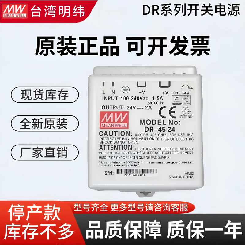 Taiwan Mean Well Dr-30/45/60/75/120/240-24V Transformer Ac to Dc Rail-Mounted Switching Power Supply